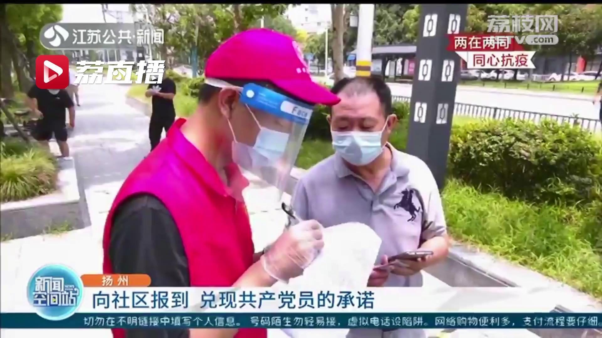 「两在两同 同心抗疫」主动下沉到基层一线 扬州党员干部向社区报到