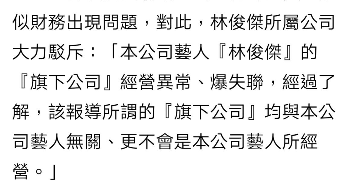39岁林俊杰被曝公司异常，身家10亿都不够花？回应称有人冒名