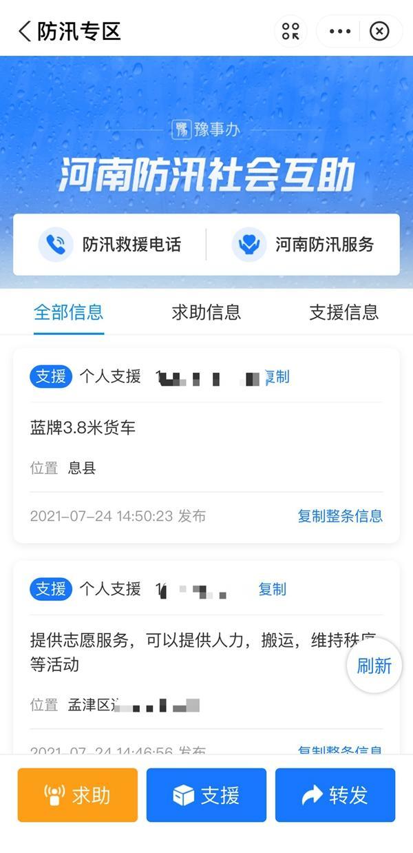 河南防汛社会互助平台上线！可一键查看、发布求助及支援信息