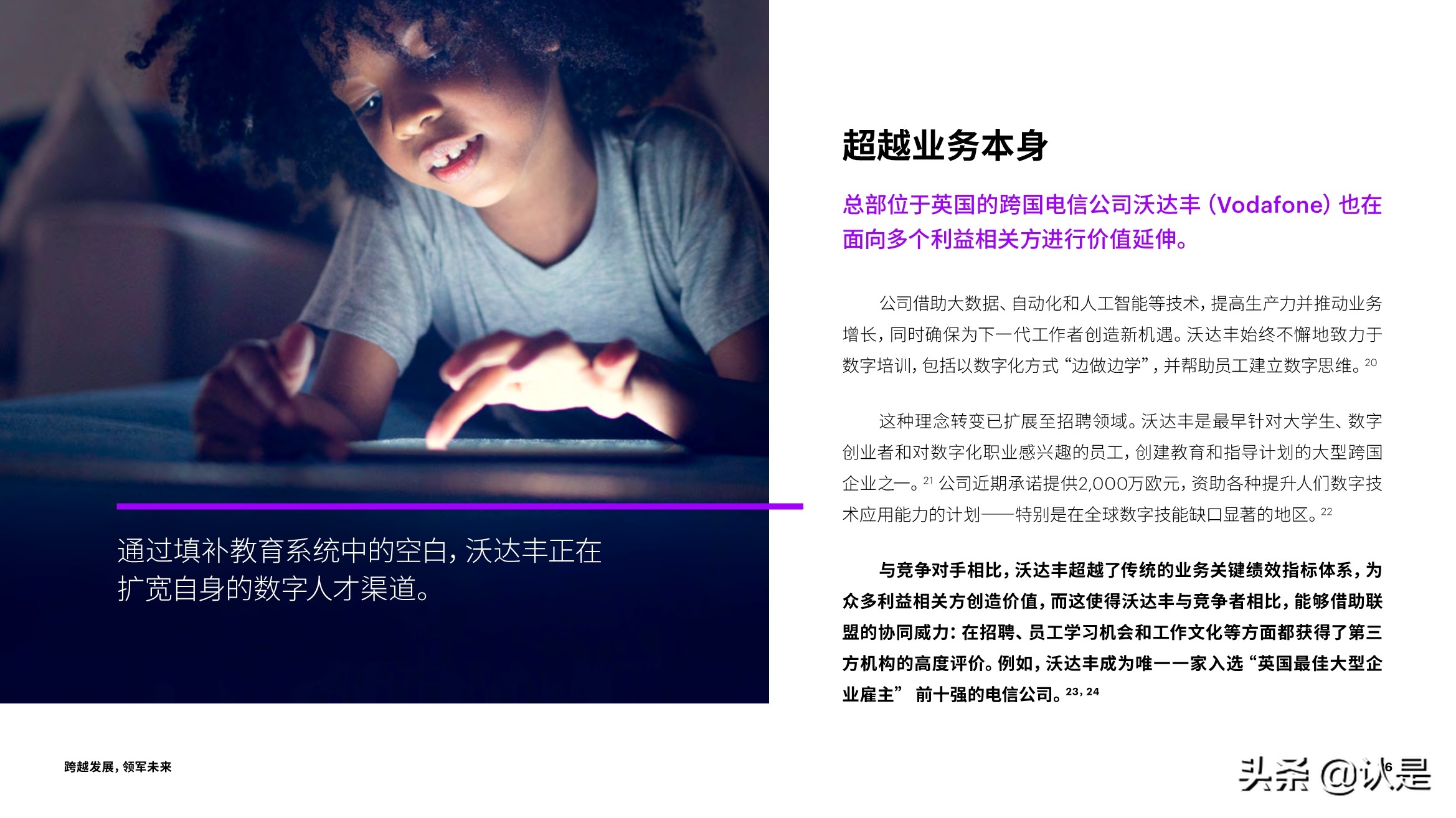 跨越发展，领军未来：技术战略加速创新与增长