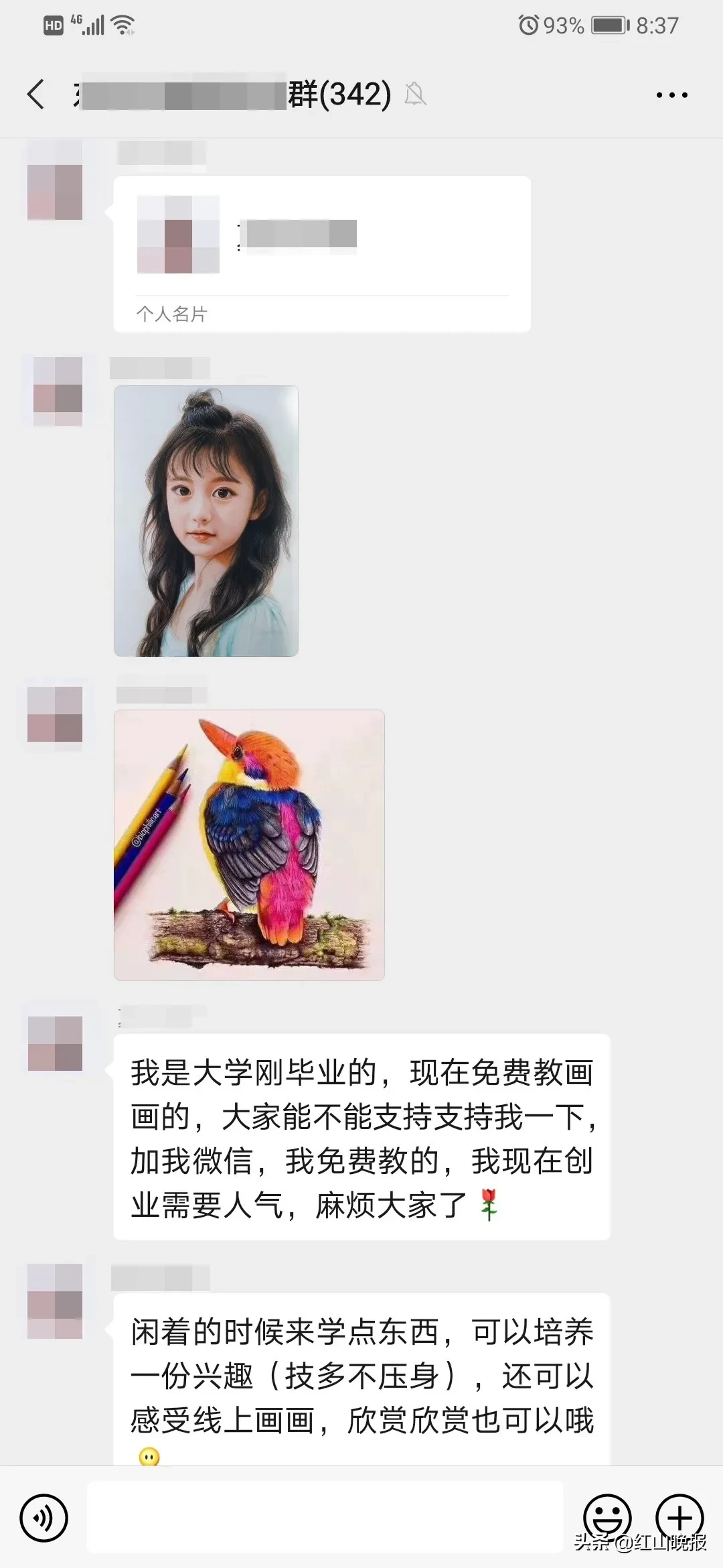 微信群突然冒出\"免费教画画\"的女大学生