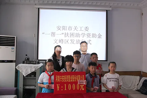 兴安股份助脱贫 爱心助学显担当