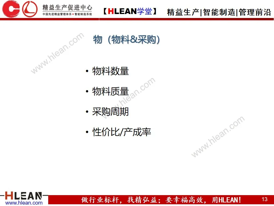 「精益学堂」最有效的成本低减手段