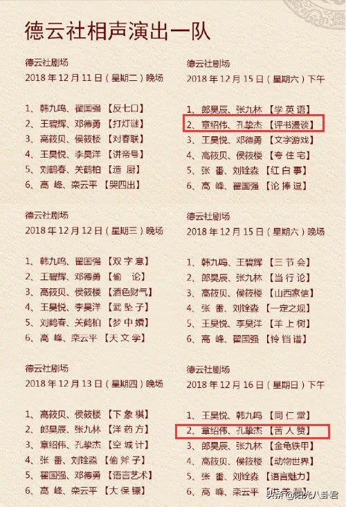 演员|德云社相声演员章绍伟发文道歉 本是段子知错就改