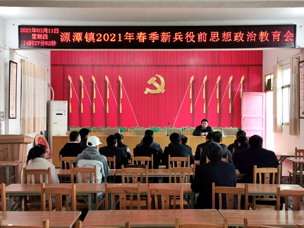 唐河县源潭镇：强化新兵役前教育课 打牢入伍思想根基