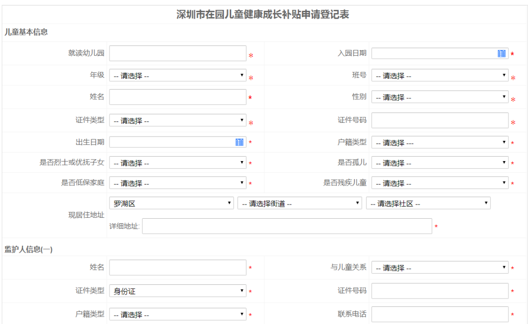 深圳儿童健康成长补贴，每人1500，再不领取只能等明年了