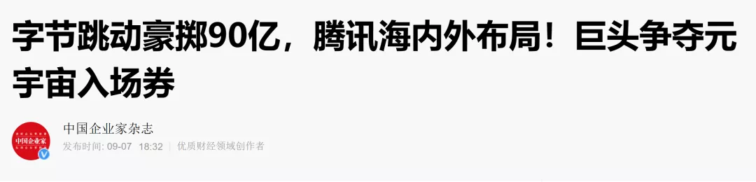 元宇宙,風口還是“忽悠”?