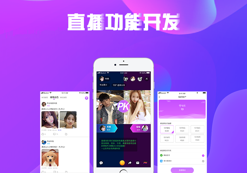 开发直播APP系统，首先需要了解的技术语言有哪些