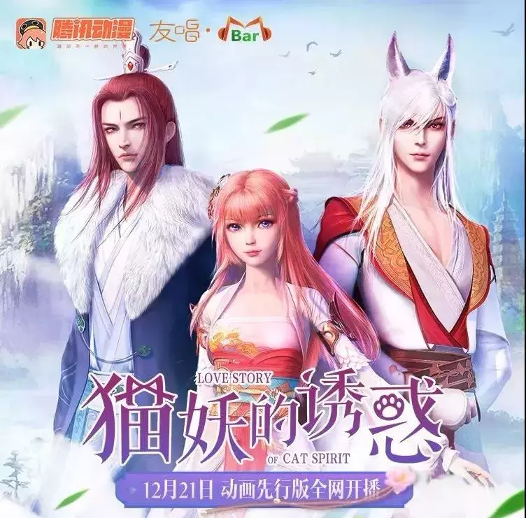 国产动漫《猫妖的诱惑》,霸气男主与花痴猫咪的日常,太搞笑了!