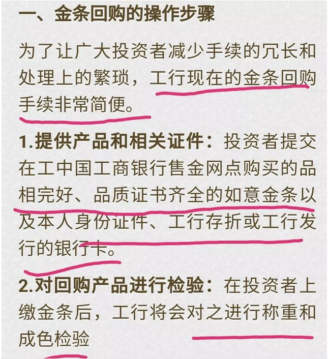 在銀行購買的金條，銀行會不會回收？有投資價值嗎？