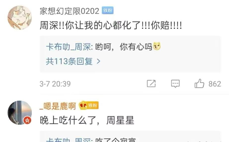Zhou Shen Who Doesn T Take The Usual Path Will Have Any Unusual Reactions To Different Fans Confession Inews