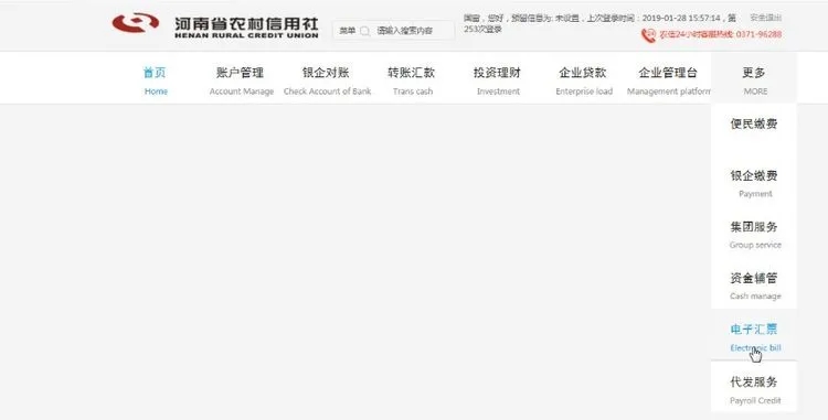 电票知识：农村信用社电子承兑查询持有的票据明细