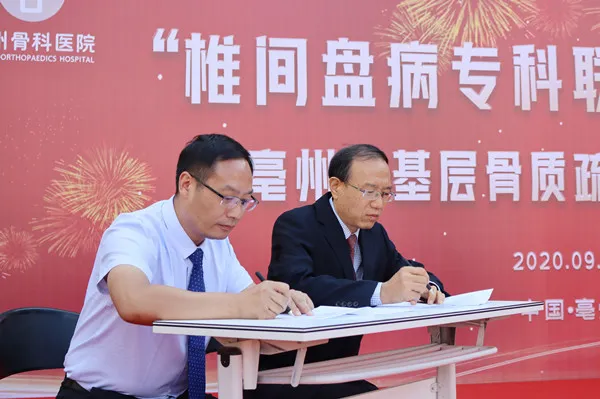 河南省直三院椎间盘病专科联盟走进“世界中医药之都”安徽亳州