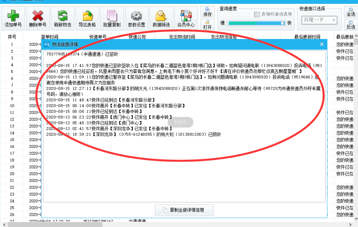 怎么批量查询快递信息，怎么批量查询德邦快递「快递查询攻略」