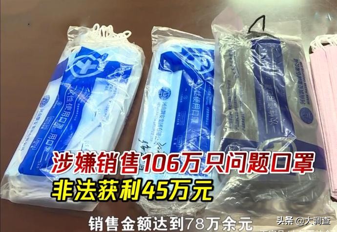 胆真大！疫情下的“口罩生意”：保健品店106万只假口罩半天卖光