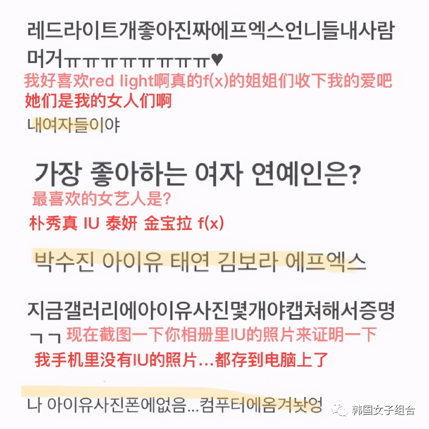 韩网友公开的，SM新女团柳智敏过去的提问箱