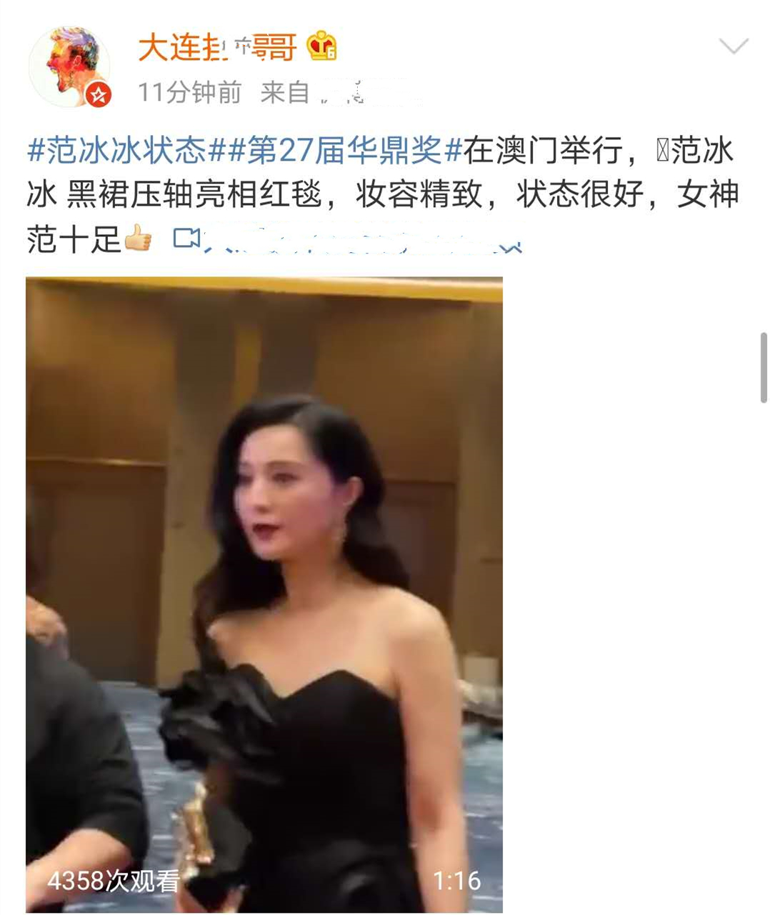 华鼎奖红毯暗淡：仅261人看直播，范冰冰服装显廉价温碧霞脸僵