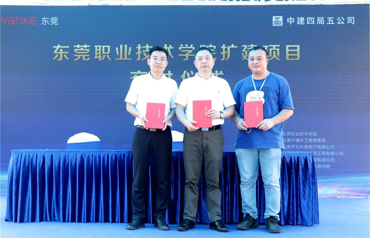 中建四局五公司东莞职业技术学院扩建项目顺利交付