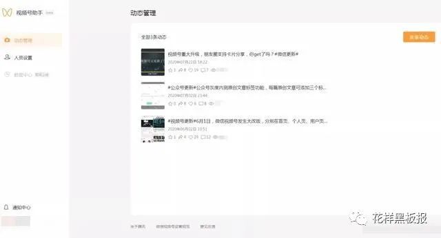 视频号也有后台，你知道吗？