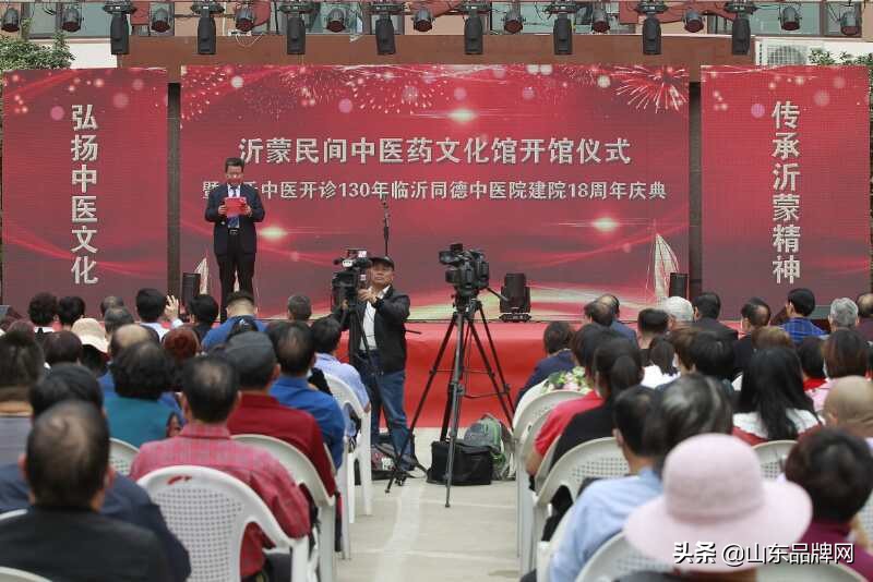 沂蒙民间中医药文化馆开馆暨临沂同德医院周年庆典盛大举行