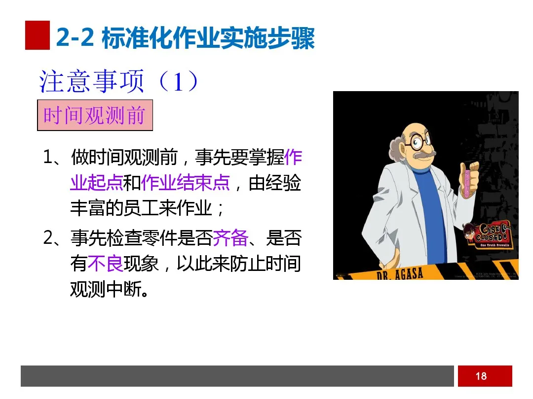 PPT  工业工程之生产线平衡与改善