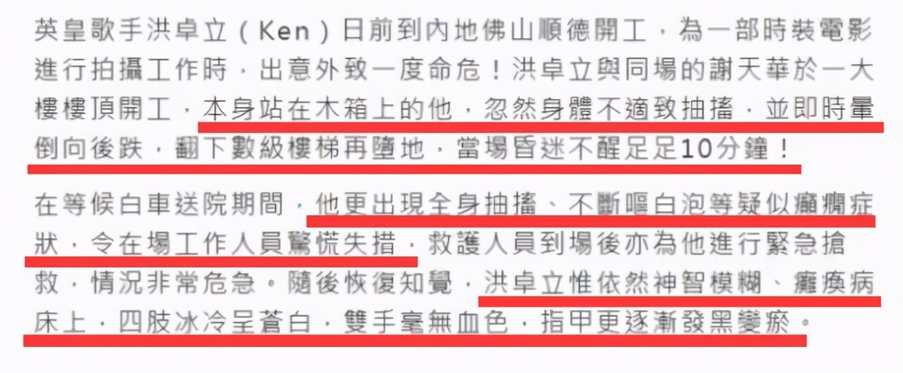 英皇艺人洪卓立拍戏高空坠落，昏迷后报平安：经历生死，珍惜当下