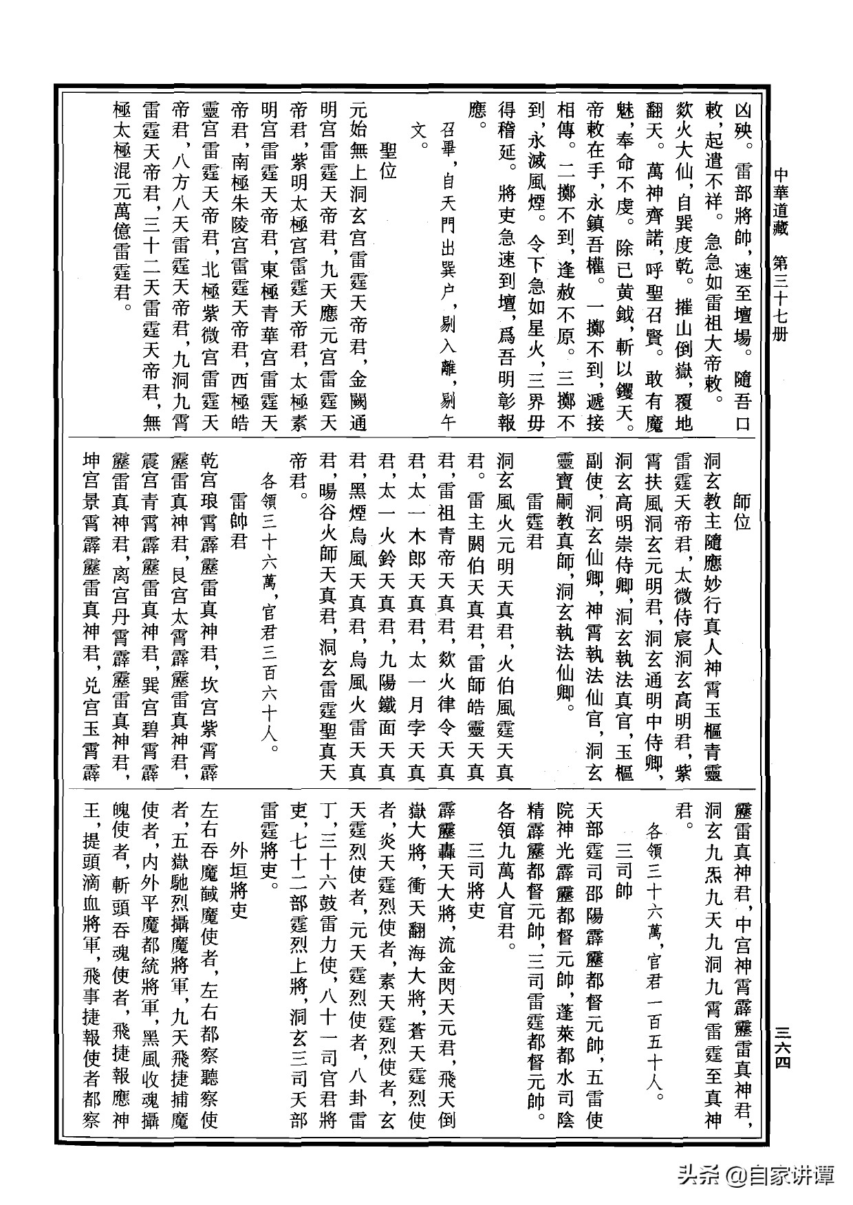 符咒类旧书——《道法会元中》第5部分