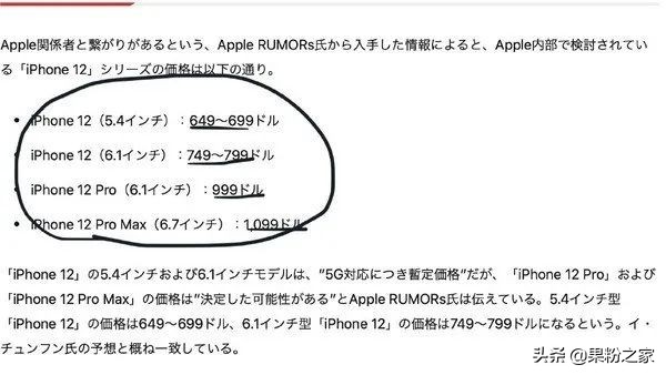 iPhone 12价钱曝出，最少仅需4600元