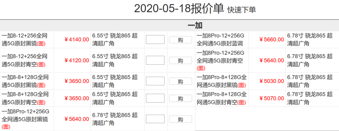 2020.5.18全新三星，一加，美圖手機(jī)價格參照（南陽市）