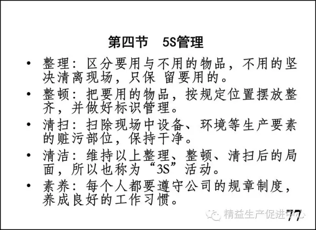 车间主管与班组长管理实战