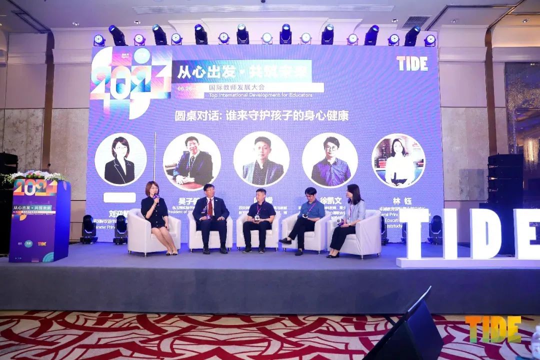 50多位中外嘉宾分享全记录，TIDE2021国际教师发展大会圆满落幕