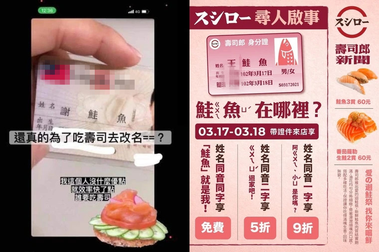 窮極無聊？ 台灣年輕人為免費吃壽司改名，島內掀�三文魚之亂�