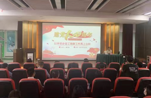 海珠区工商联组织会员企业学党史