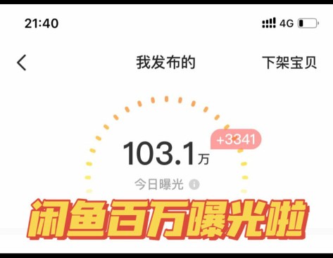 闲鱼新手不可不知道的傻瓜式推广，也许你从来不知道