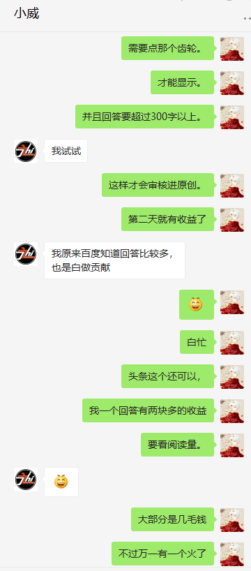 玩头条问答的小套路