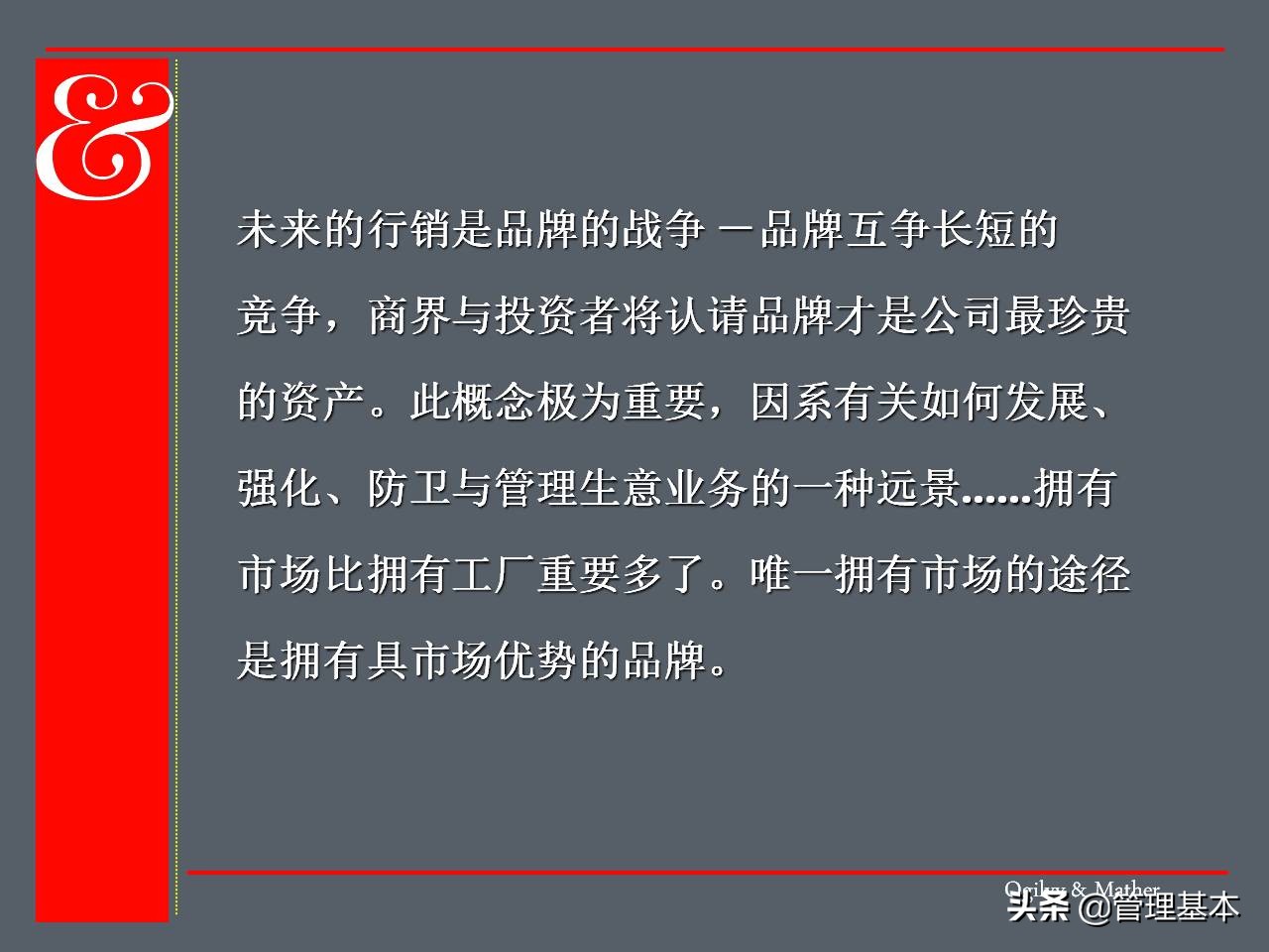 什么是品牌？如何建立品牌？奥美的品牌的故事培训课件值得借鉴