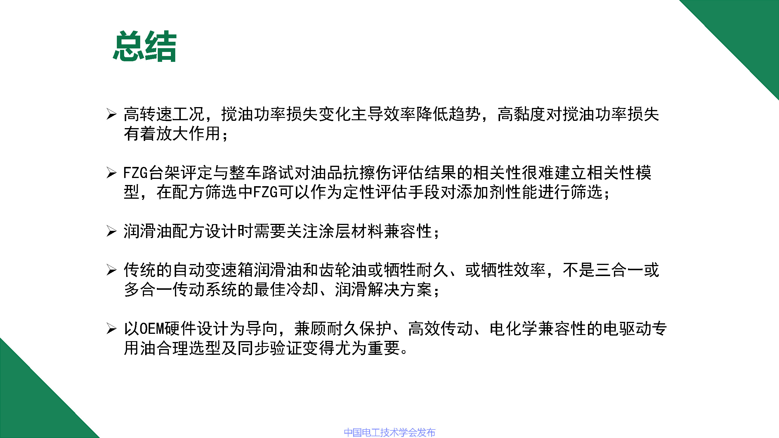 江苏龙蟠科技公司同步开发部总监刘金民：电动车润滑冷却解决方案