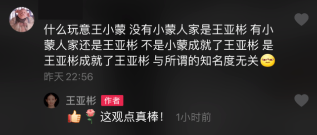 還記得王小蒙的扮演者王亞彬嗎？離開(kāi)趙本山后，她一樣大殺四方