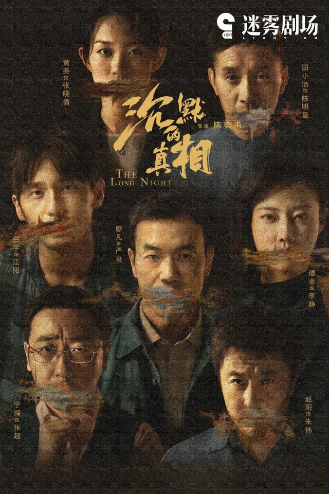 又一爆款電視劇《沉默的真相》，真的很好看嗎？網友的彈幕真相啦