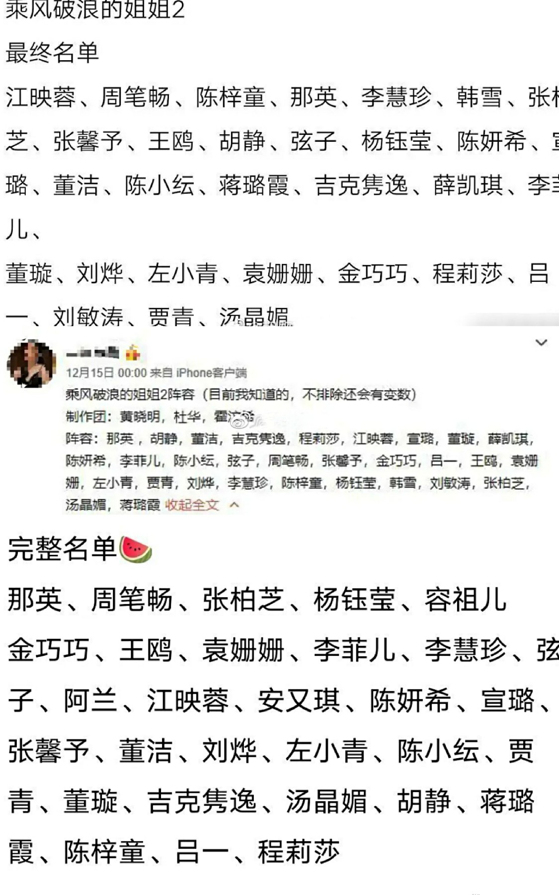 乘風破浪的姐姐2曝初舞臺名次 最出人意料的竟然是她？