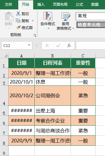 Excel表格数据不规范如何整理？分分钟让你的数据井井有条