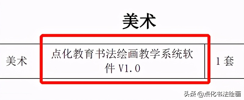 传承书法艺术，增强文化自信——点化教育＂年终答卷＂等你开启