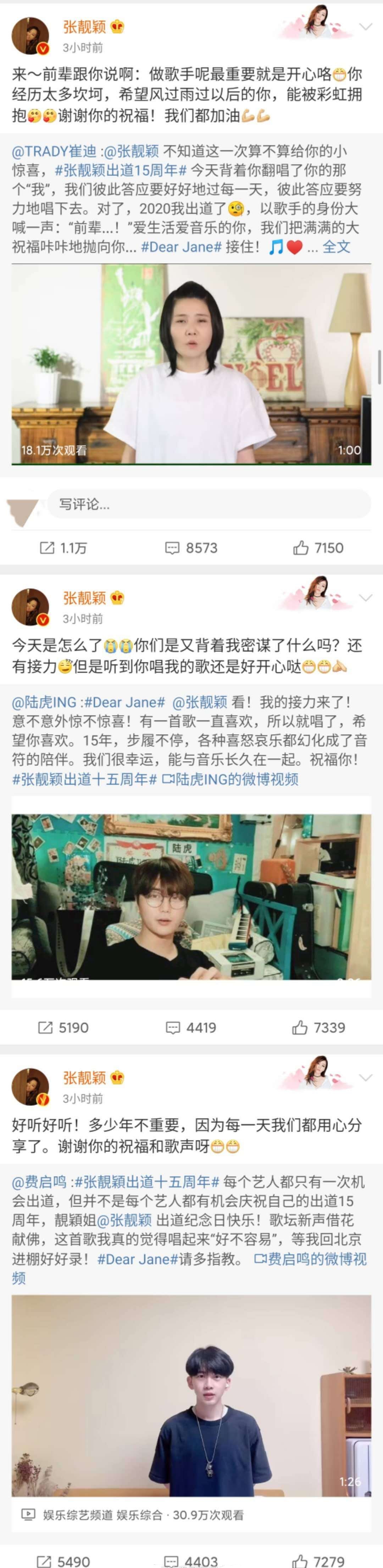 群星祝贺张靓颖出道15周年，张杰是中华曲库，于