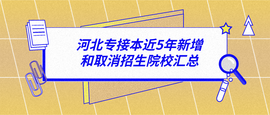 专接本有用吗？为什么还是劝不动很多专科学生接本？