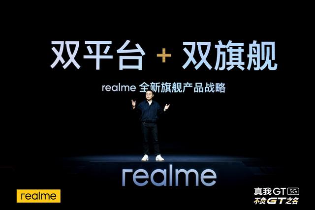 realme真我GT正式发布 搭载骁龙888真香价2799元