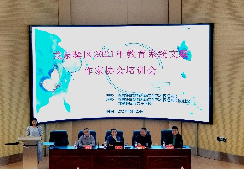 成都市作协熊焱主席携新锐创作理论与龙泉驿区教作协会员畅谈