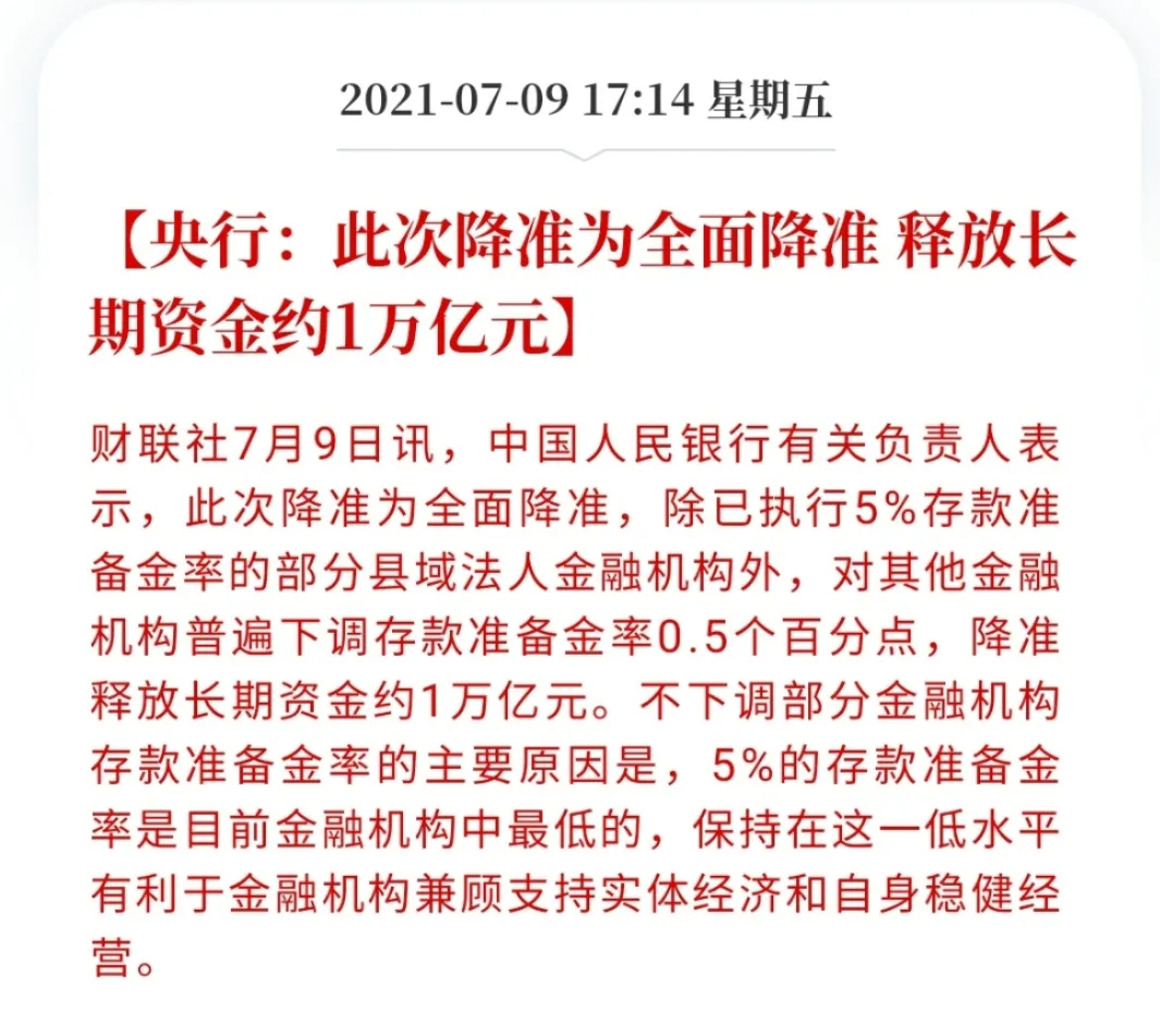 1万亿！央行宣布全面降准，非常时期非常信号