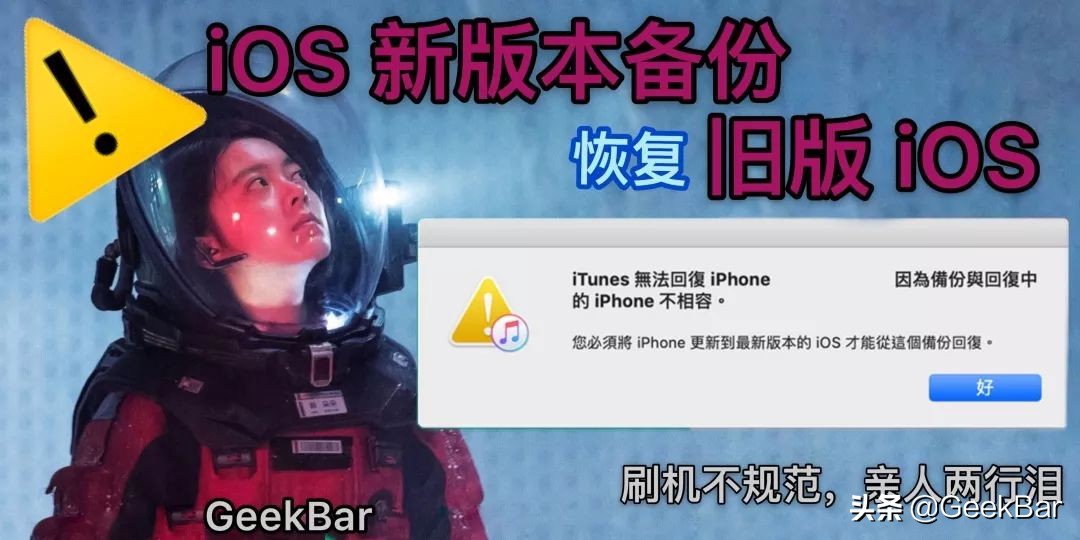 這個(gè)教程超厲害！「高版本iOS的備份資料恢復(fù)到低版本iOS 設(shè)備」