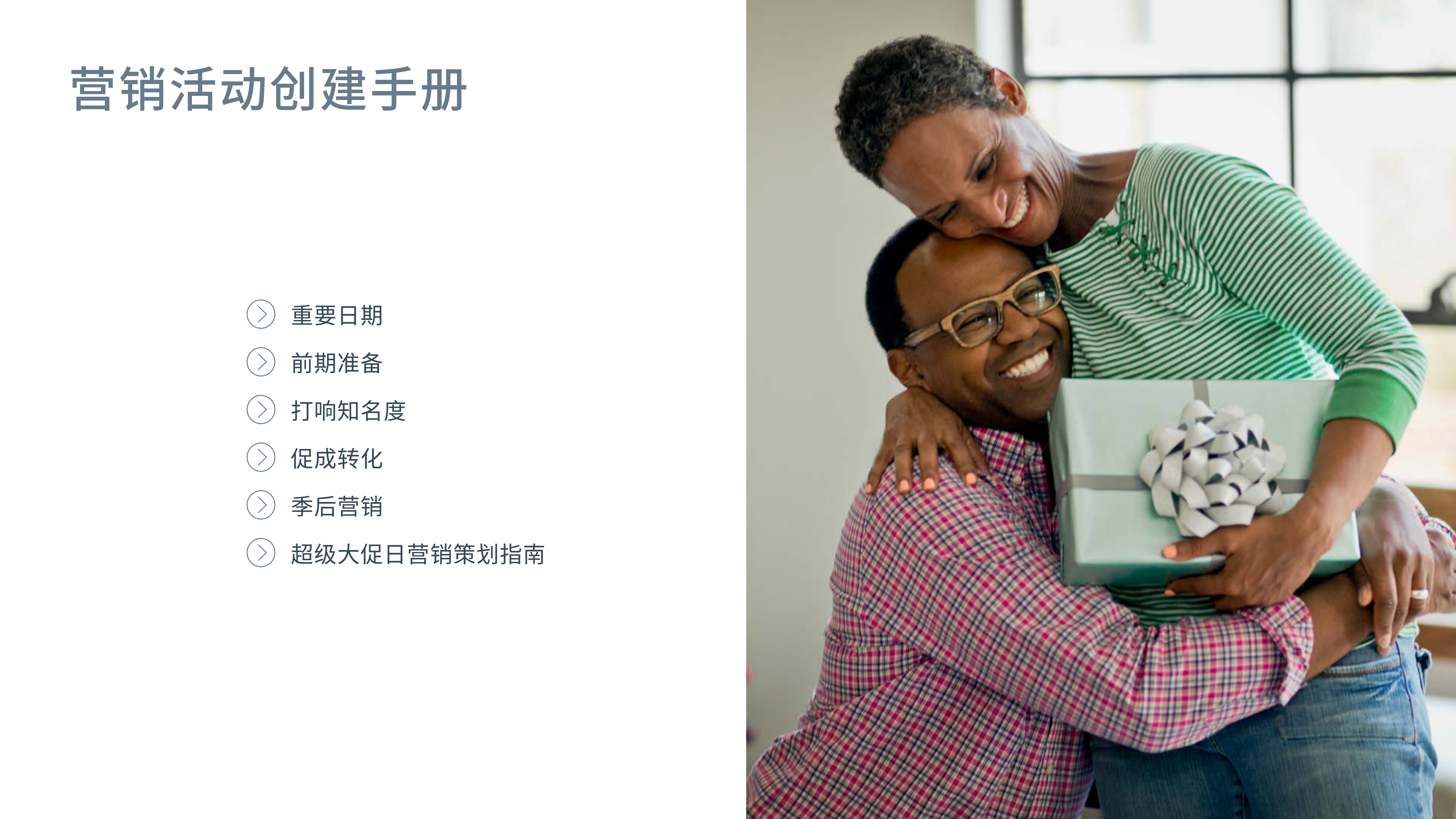 2020Q4购物季营销活动策划指南