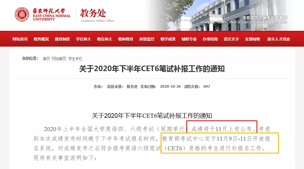 定了!四六级成绩查询时间公布!附12月补报名时间